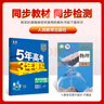 五三高一上冊(cè)必修一2026版五年高考三年模擬必修第一冊(cè)高中必修1新教材同步練習(xí)冊(cè)5年高考3年模擬53 物理必修一（人教） 曬單實(shí)拍圖