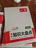 一本高中英語知識大盤點 2026同步教材思維導(dǎo)圖速記知識清單解題方法期中期末高考總復(fù)習(xí)高一二三練習(xí)冊 曬單實拍圖