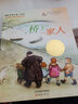 橋下一家人(注音版) 曬單實(shí)拍圖