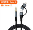威焱適用蘋果16AUX音頻線車載播放線華為Mate70手機安卓TYPEC車載聽歌3.5mm二合一轉(zhuǎn)換器汽車音響功放 1米-適用蘋果/TYPEC兩用轉(zhuǎn)3.5mm音頻線 曬單實拍圖