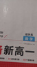 一本數(shù)學(xué)預(yù)備新高一 2026初中升高中數(shù)學(xué)思維訓(xùn)練知識(shí)大盤(pán)點(diǎn)鞏固習(xí)題預(yù)習(xí)知新暑假銜接高中總復(fù)習(xí)必刷題 曬單實(shí)拍圖