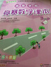高思學(xué)校競(jìng)賽數(shù)學(xué)課本 三年級(jí)（上）新概念?yuàn)W林匹克數(shù)學(xué)叢書(shū) 曬單實(shí)拍圖