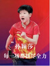 中國體育特刊明亮的心孫穎莎明亮的心成長(cháng)故事17-24年寫(xiě)真集周邊 曬單實(shí)拍圖