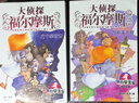 當當正版童書 大偵探福爾摩斯全套1-62冊小學生版（合輯）7-14歲兒童文學少兒偵探懸疑推理故事書福爾摩斯探案故事 漫畫版 大偵探福爾摩斯小學生版 大偵探福爾摩斯第1輯（1-6冊） 曬單實拍圖