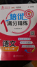培優(yōu)滿(mǎn)分精練 語(yǔ)文 二年級上冊 上海同步交大之星基礎拔高拓展強化優(yōu)等生滬教版2年級 曬單實(shí)拍圖