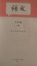 2025新改版八年級(jí)上冊(cè)人教語(yǔ)文數(shù)學(xué)英語(yǔ)物理化學(xué)全套彩印教材筆記 八年級(jí)上冊(cè)英語(yǔ)人教版搶先版打 曬單實(shí)拍圖