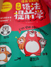 開(kāi)心童書(shū)漫畫(huà)200問(wèn)小初語(yǔ)法提前學(xué)小學(xué)初中三四五六年級(jí)英語(yǔ)語(yǔ)法記背神器小升初中考必背英語(yǔ)法書(shū)拆分速記手冊(cè)匯總表一本通記憶積累默寫(xiě)本天天練習(xí) 漫畫(huà)200問(wèn)·小初語(yǔ)法提前學(xué)（贈(zèng)語(yǔ)法口訣掛圖） 曬單實(shí)拍圖