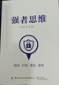 強(qiáng)者思維 曬單實(shí)拍圖