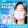 海氏海諾一次性薄荷防曬清涼口罩輕薄白色冰感口罩舒適透氣獨(dú)立包裝 【獨(dú)立包裝】冰感口罩60只 曬單實(shí)拍圖