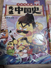 【吃透中國史·贈(zèng)同款涂色本3本】我是不白吃吃透中國史秦漢·唐·宋·明·春秋戰(zhàn)國大亂斗漫畫圖書不白吃帶你一次就吃透 【吃透中國史-6冊】唐+宋+明+秦漢+三國+春秋 曬單實(shí)拍圖