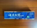 云南白藥經(jīng)典系列牙膏 健齒護(hù)齦改善牙齦問(wèn)題 清新口氣留蘭香型牙膏180g 曬單實(shí)拍圖
