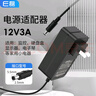 e磊 電源適配器12v3a硬盤盒顯示器電源監(jiān)控錄像12V2.5A電源線小家電適配器5.5*2.5/2.1通用 曬單實拍圖