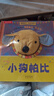 樂樂趣 聰明寶貝互動(dòng)手偶書：小狗帕比 0-2歲 樂樂趣幼兒?jiǎn)⒚刹寂纪婢邥? 童書   省錢卡 曬單實(shí)拍圖