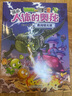 植物大戰僵尸2人體漫畫(huà)書(shū)15冊 勇闖熠光鎮 植物大戰僵尸人體的奧秘人體結構書(shū)漫畫(huà)人體 繪本益智思維 百科全書(shū)植物大戰僵尸漫畫(huà)新華正版 曬單實(shí)拍圖