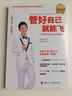 管好自己就能飛（新版） 曬單實拍圖