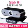 谷客（GUCEE） HD98自動對焦高清電腦攝像頭帶麥克風臺式機免驅(qū)筆記本網(wǎng)絡上課專用USB考研復試 HD98 自動對焦1080P 黑色+三腳架 曬單實拍圖