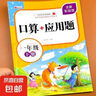 【圖書】一二三年級(jí)上下冊(cè)課本同步口算題卡應(yīng)用題數(shù)學(xué)專項(xiàng)訓(xùn)練小學(xué)人教版 二年級(jí)同步上冊(cè)口算+應(yīng)用題 小學(xué)通用 曬單實(shí)拍圖