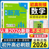 高一上冊必刷題必修一2025秋季新版2026高中必刷題必修第一冊RJ人教版新教材高中課本同步練習冊教輔必修1人教版同步狂K重點新高考實驗班必修課初升高銜接 【新高一銜接】數(shù)學 曬單實拍圖