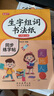漢狀元小學(xué)生字帖練字專(zhuān)用1-3年級(jí)語(yǔ)文同步練字帖一二三年級(jí)每日一練兒童筆畫(huà)筆順練字本2025新版 一年級(jí)上下冊(cè)【送2支鉛筆2握筆器】 曬單實(shí)拍圖