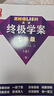 2025新版 量點(diǎn)終極學(xué)案英語七年級八年級九年級上冊下冊滬教牛津版7A8A終極學(xué)案七上八上九年級上下冊英語沈陽出版社 【滬教牛津版】終極學(xué)案-七年級上冊-25年4月印 曬單實(shí)拍圖