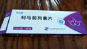 [凱立通]利馬前列素片 5μg*10片 5盒裝 曬單實(shí)拍圖