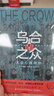 烏合之眾自控力內(nèi)心強(qiáng)大讀心術(shù)心理學(xué)情商高職場社交 晉升氣運(yùn)心理學(xué)防抑郁書籍 烏合之眾 曬單實(shí)拍圖
