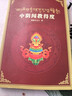 全新正版 中陰聞教得度 蓮華生大士著 完整彩色百尊圣像 曬單實(shí)拍圖