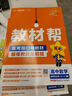 選擇性必修一/必修三】天星教育2026版高中教材幫高二上冊選擇性必修第一冊必修三高二上選修1劃重點教材全解高中教材教材解讀教材答案教材重點同步練習冊 【必修3】物理·必修第三冊·人教版RJ 曬單實拍圖