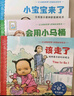 2-4歲 寶貝我能行（套裝3冊(cè) 自主如廁/接納家庭新成員/培養(yǎng)時(shí)間觀念）—美國(guó)心理學(xué)會(huì)寶寶情緒管理與性格培養(yǎng)繪本 第2輯（入園準(zhǔn)備 如廁訓(xùn)練 規(guī)則意識(shí) 共情陪伴 安全感 閱讀習(xí)慣養(yǎng)成） 曬單實(shí)拍圖