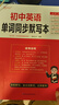 【題匠大8輪】人教版七年級上冊+下冊二合一初中英語單詞同步默寫本初一單詞短語句子默寫本背記清單睡前默寫 曬單實拍圖