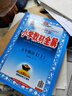 小學(xué)教材全解 五年級(jí)語(yǔ)文上 2025秋 薛金星 同步課本 教材解讀 掃碼課堂 曬單實(shí)拍圖