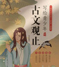 寫給青少年的古文觀止全套5冊小古文小學(xué)初中高中注音詳解注釋版中學(xué)生經(jīng)典選讀課外書籍 曬單實拍圖