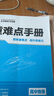 重難點手冊 高中數(shù)學(xué) 必修 第一冊 RJA 曬單實拍圖