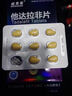 [威男哥]他達拉非片 20mg*9片 1盒裝 曬單實拍圖