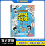 漫畫(huà)趣味物理化學(xué)啟蒙書(shū)全套2冊正版圖書(shū) 兒童趣味百科全書(shū)小學(xué)生課外閱讀必讀書(shū)單科普繪本書(shū)籍 物理和化學(xué)知識小四門(mén)啟蒙十萬(wàn)個(gè)為什么孩子愛(ài)看的科普百科大全書(shū)籍兒童書(shū) 省錢(qián)卡 黑色星期五 曬單實(shí)拍圖