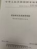 全新正版 GB 2894-2025 安全色和安全標志 國家標準規范規程 gb安全質(zhì)量標準 代替GB2893-2008安全色 GB2894-2008安全標志及其使用導則 GB7231-2003工業(yè)管道  曬單實(shí)拍圖