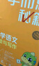 學而思秘籍三年級小學語文閱讀與寫作6級智能教輔【3年級適合5級6級】部編版全國通用一題一講（小學數(shù)學語文1-6年級共12級可選） 曬單實拍圖