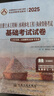 2025注冊土木工程師(水利水電工程)執(zhí)業(yè)資格考試基礎(chǔ)考試試卷 曬單實(shí)拍圖