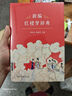 新編紅樓夢辭典精裝本 榮獲中國辭書獎(jiǎng)周汝昌主編 曬單實(shí)拍圖