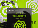 2026新版 解題覺醒】天星教育解題覺醒2026高考名師大招冊(cè)解析冊(cè)視頻課講解解題思路高考必刷題高三數(shù)學(xué)語(yǔ)文楊佳奇化學(xué)物理趙佳俊高考總復(fù)習(xí)解題覺醒 2026新版語(yǔ)文【學(xué)過石油的語(yǔ)文老師·楊佳奇】 曬單實(shí)拍圖