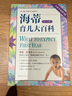 【新華書(shū)店】懷孕孕產(chǎn)胎教育兒知識百科指南圖書(shū) 海蒂懷孕大百科+協(xié)和專(zhuān)家孕產(chǎn)大百科+懷孕一天一頁(yè)+懷孕每周吃什么+丁香媽媽科學(xué)懷孕指南+西爾斯懷孕百科等套裝單冊自選 海蒂育兒大百科（0~1歲） 曬單實(shí)拍圖