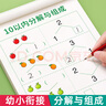 漢狀元幼兒10以內(nèi)加減法練習(xí)題口算天天練學(xué)前班數(shù)學(xué)題幼小銜接一日一練中班大班幼兒?jiǎn)⒚删毩?xí)冊(cè) 10以內(nèi)加減法/60頁(yè) 曬單實(shí)拍圖