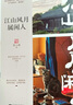 江山風(fēng)月屬閑人：生活美學(xué)家雪小禪生活散文集，一本書(shū)閱盡雪小禪生活之美 曬單實(shí)拍圖