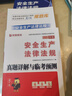 備考2025年 中級(jí)注冊(cè)安全工程師教材應(yīng)急管理出版社官方教材  注安師教材 優(yōu)路教育網(wǎng)課視頻題庫(kù)建筑施工其他化工金屬煤礦安全 【其它安全4科】教材沖關(guān)書(shū)課包 曬單實(shí)拍圖
