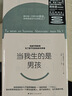 當(dāng)我生的是男孩 針對男孩的性別平等教育 重思性別教育中的缺漏 曬單實拍圖