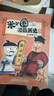 新華書店官方正版 米小圈漫畫歷史故事9全套1-9冊8冊戰(zhàn)國紛爭秦統(tǒng)天下戰(zhàn)國風(fēng)云亂世春秋之變初現(xiàn)上古時代夏商更替武王滅商米小圈爆笑校園漫畫書米小圈成語漫畫故事游戲成語接龍書小學(xué)生版米小圈上學(xué)記 9·秦統(tǒng) 曬單實拍圖