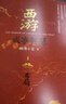【3冊函套】西游成事智慧 渤海小吏 西游記職場生存哲學(xué) 布局入局勝局 顛覆傳統(tǒng)西游視角 現(xiàn)實主義角度解讀名著 成事智慧成事 歷史作三國爭霸 兩晉悲歌 南北歸一 大唐氣象 渤海小吏西游套裝防撞發(fā)貨 曬單實拍圖