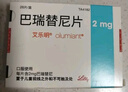 【原研進(jìn)口】[艾樂明] 巴瑞替尼片2mg*28片/盒 曬單實拍圖
