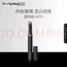 M.A.C魅可黑魔杖細(xì)管mac口紅柔霧啞光顯白#893甜肉桂 生日禮物女 曬單實拍圖