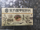 [回樂] 復(fù)方鱉甲軟肝片 0.51g*6片/板*14板/盒 24盒 科學(xué)保肝護(hù)肝片劑 曬單實(shí)拍圖